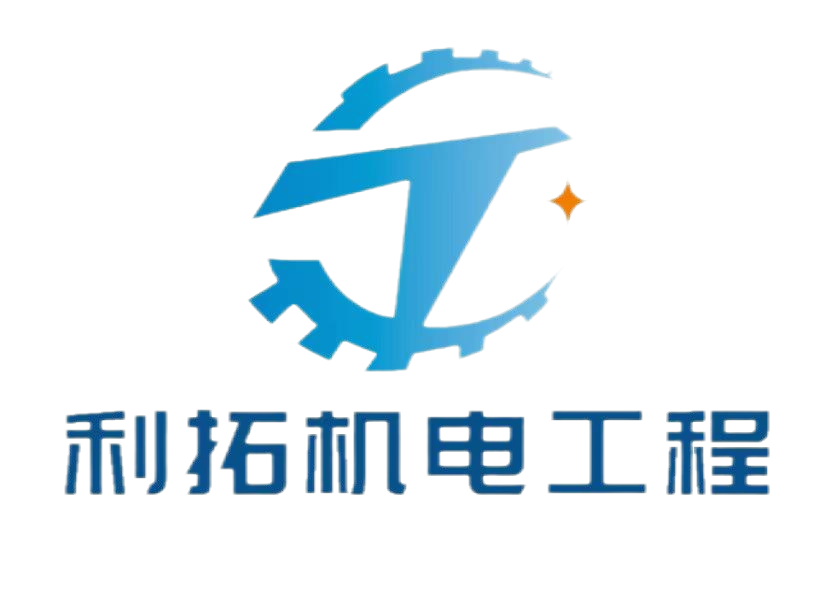 中山市利拓机电工程有限公司